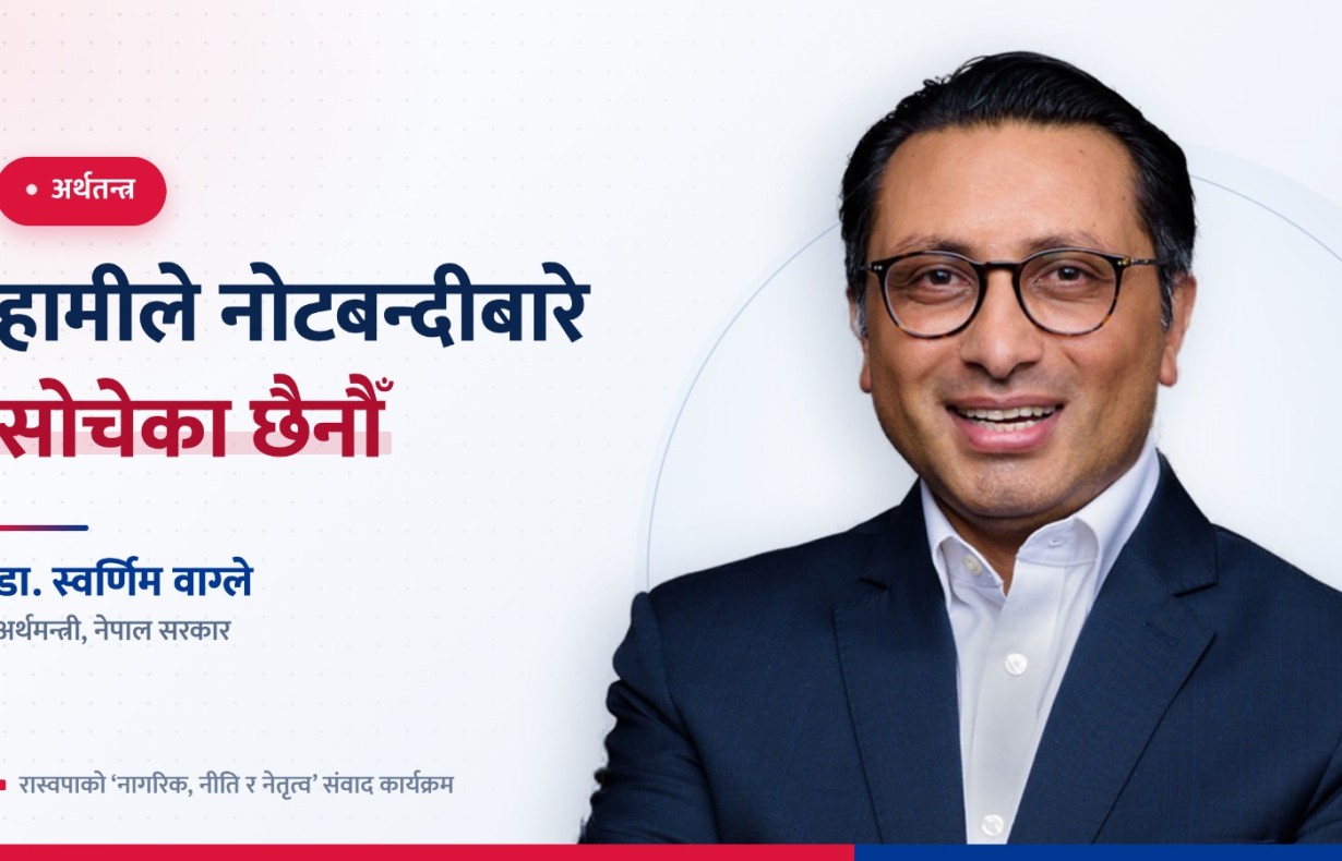 के सरकारले नोटबन्दी गर्दैछ ?